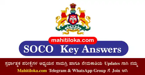 SOCO Exam Key Answers 2022