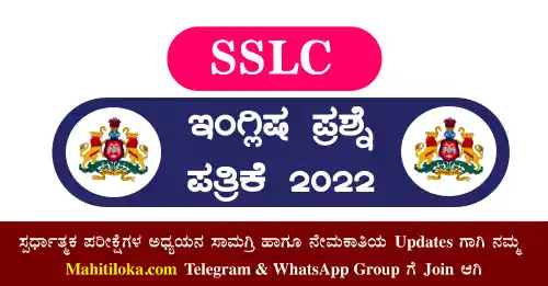 SSLC English Question Paper 2022 Download