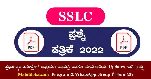 SSLC Kannada Question Paper 2022 Download