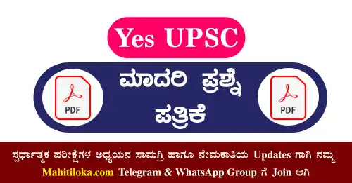 Yes UPSC Model Question Paper 03-04-2022