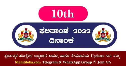 10th Result 2022 Karnataka Date