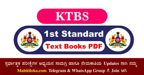 1st Std Kannada Text Book PDF