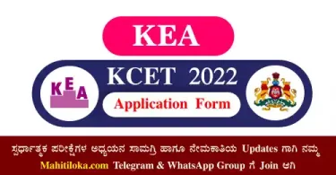 KCET 2022 Application Form