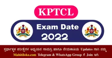 KPTCL Exam Date 2022 Karnataka
