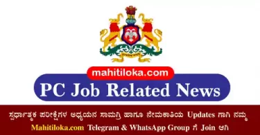 Police Constable Recruitment 2022 Ralated News