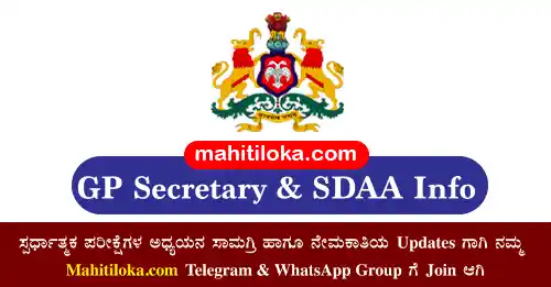 RDPR Grama Panchayat Secretary Grade 2 and SDAA Recruitment 2022 Information