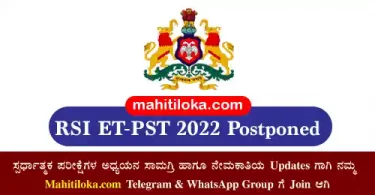 RSI ET-PST 2022 Postponed Due to Administrative reason