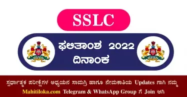 SSLC Result 2022 Karnataka Date