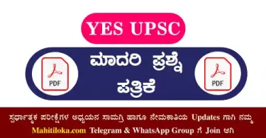 Yes UPSC Model Question Paper 17-04-2022