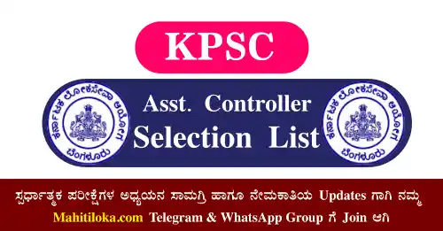 Assistant Controller Provisional Selection list 2020 Download