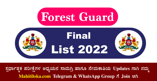 Forest Guard Final Selection List 2022