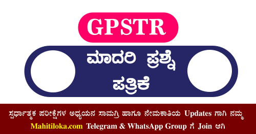 GPSTR Model Question Paper English 2022 Download
