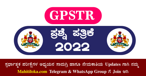 GPSTR Question Paper 2022 Paper 2 Science