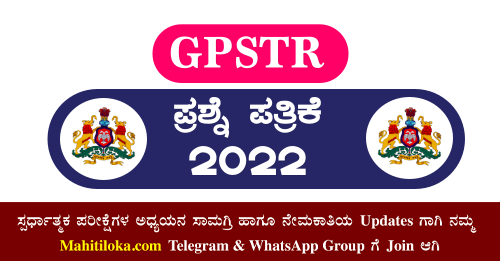 GPSTR Question Paper 2022 Paper 1