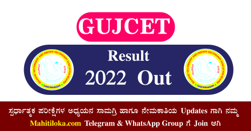 GUJCET Result 2022 (Out) Check @gseb.org