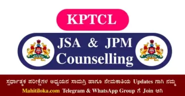 KPTCL Junior Powerman Counselling 2022