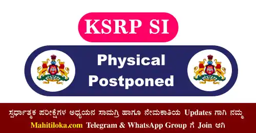 KSRP SI Physical Postponed 2022