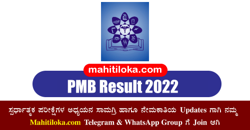 Karnataka PMB Result 2022