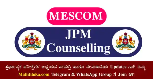 MESCOM Junior Powerman Counselling 2022