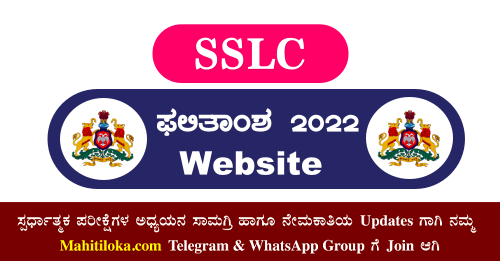 SSLC Result 2022 Karnataka Website