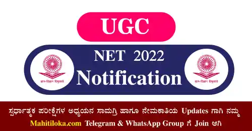 UGC NET 2022 Notification PDF
