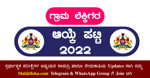 Village Accountant Selection List 2022