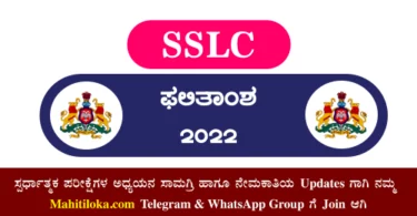 karresults.nic.in 2022 SSLC Result Date and Time