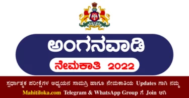 Anganwadi Worker Helper Recruitment 2022