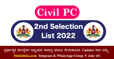 Bangalore City PC 2nd Selection List 2022