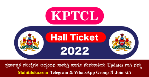 KPTCL Junior Assistant Hall Ticket 2022