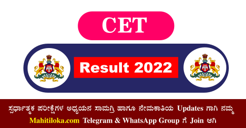 Karnataka CET Result 2022 Date