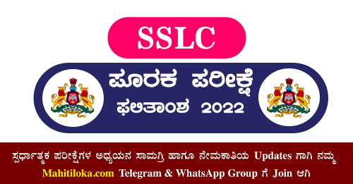 SSLC-Supplementary-Result-2022