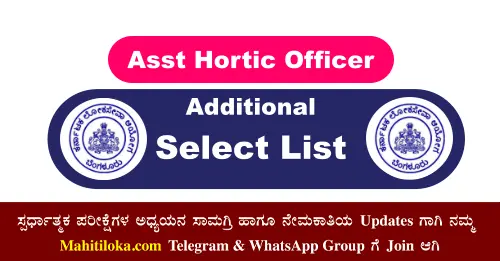 Assistant Horticulture Officer Selection List