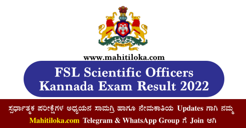 FSL Scientific Officers Kannada Result 2022