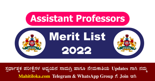 KEA Assistant Professors Merit List 2022