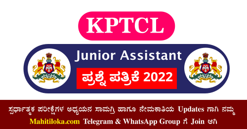 KPTCL Junior Assistant Question Paper 2022