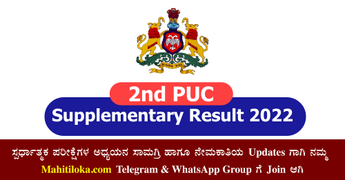 2nd PUC Supplementary Result 2022 Karnataka