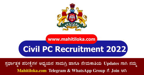 Civil Police Constable Recruitment 2022 Notification