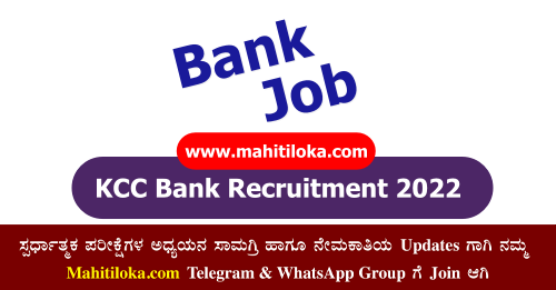 Karnataka Co Operative Bank Recruitment 2022