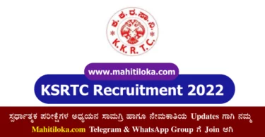 KKRTC Recruitment 2022 Notification