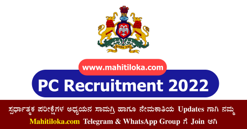 Karnataka Police Constable Recruitment 2022 Apply Online @ksp-recruitment.in