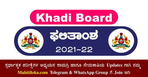 Khadi Exam Result 2022 Karnataka