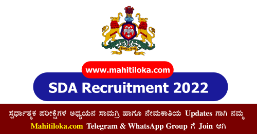 SDA Recruitment 2022 Apply Online