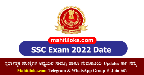 SSC Exam 2022 Date Announced