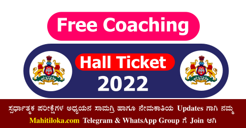 Free Coaching Hall Ticket 2022 Karnataka
