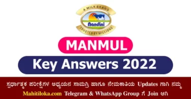 KMF MANMUL Exam Key Answers 2022