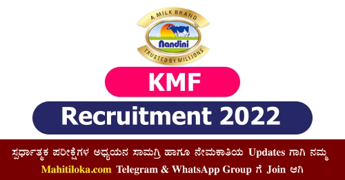 KMF Recruitment 2022 Notification