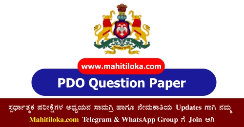 Karnataka PDO Question Papers PDF Download