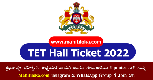 TET Hall Ticket Download 2022 Karnataka