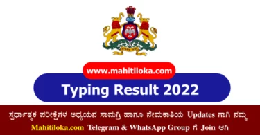 Typing Result 2022 Karnataka
